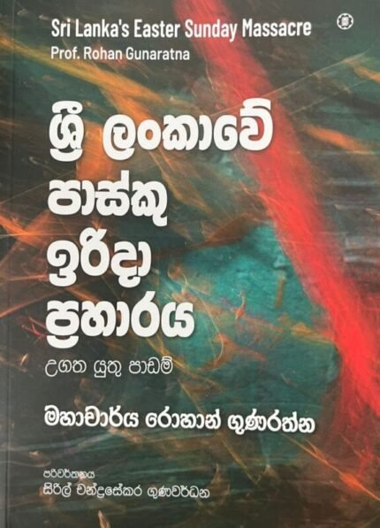 ශ්‍රී ලංකාවේ පාස්කු ඉරිදා ප්‍රහාරය | Sri Lanka’s Easter Sunday Massacre
