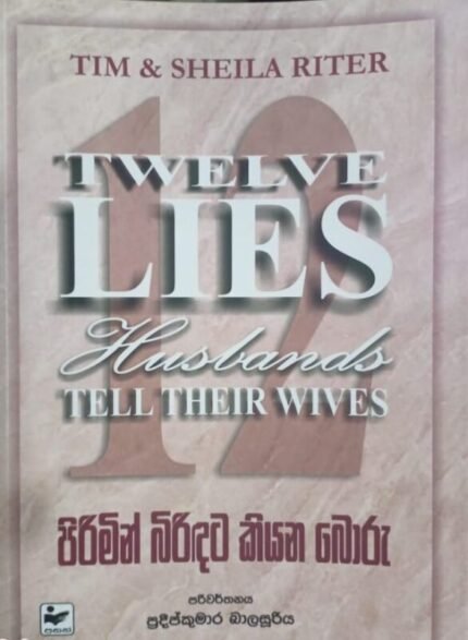 පිරිමින් බිරිඳට කියන බොරු | Pirimin Biridata Kiyana Boru
