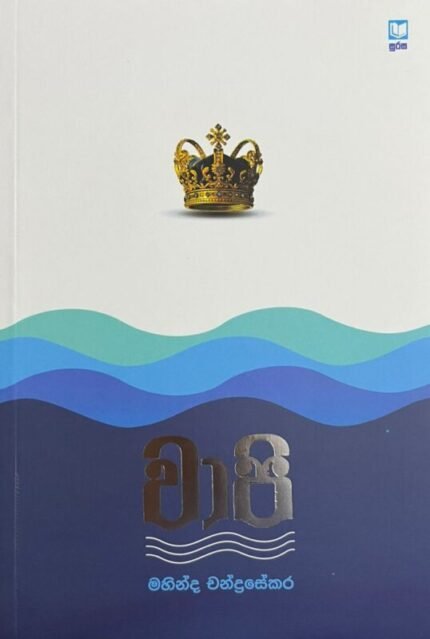 වාපි | Wapi