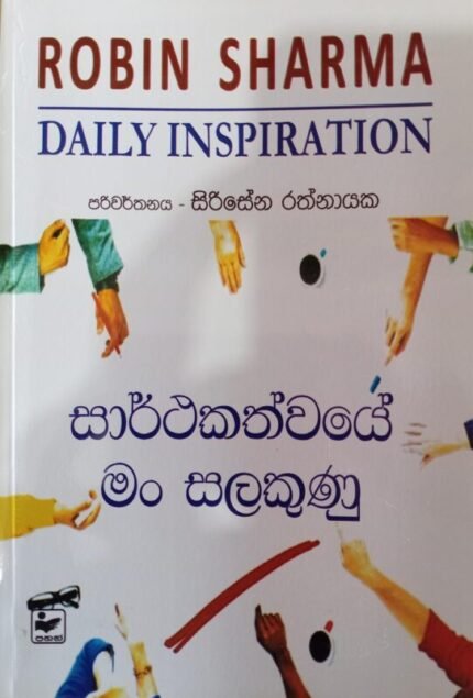Daily Inspiration / සාර්තකත්වයේ මං සලකුණු / Sarthakathwaye man salakunu