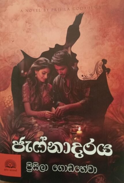 ජැෆ්නාදරය / Jafnadaraya