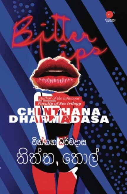 තිත්ත තොල් | Bitter Lips