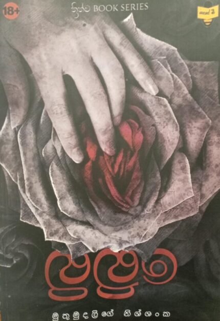 බේබි / Bebi / (ත්‍රිත්ව 2)