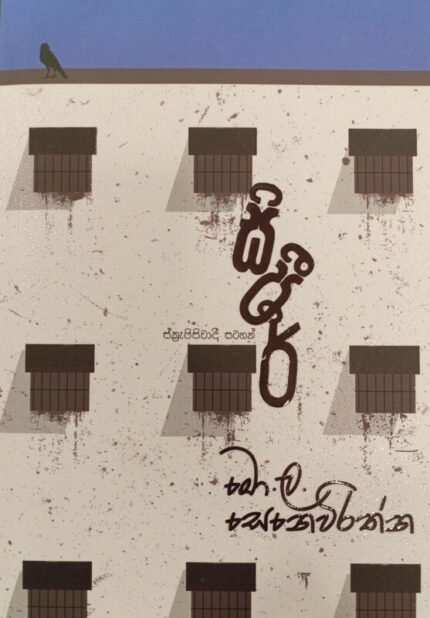 සිපීර් | Sipeer