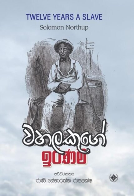 වහලෙකුගේ ඉරණම / Wahalekuge Iranama