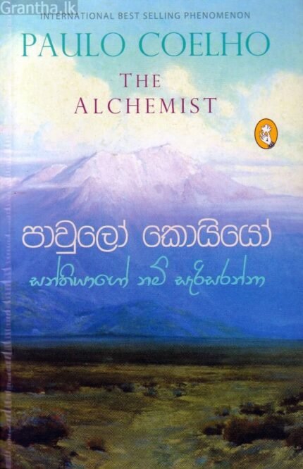 පාවුලෝ කොයියෝ/ paulo koiyo