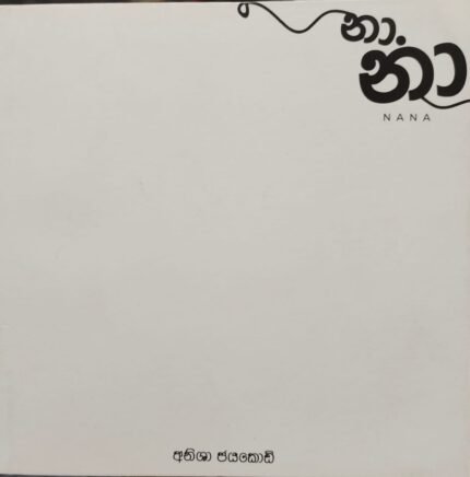 Naa Naa | නා නා