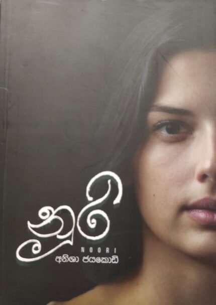 Noori | නූරි