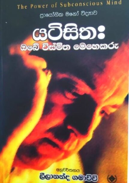 යටි සිත | Yati Sitha