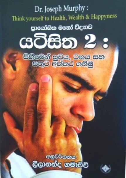 යටි සිත 02 | Yati Sitha 02