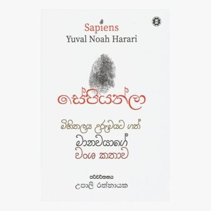 Sapiens – සේපියන්ලා